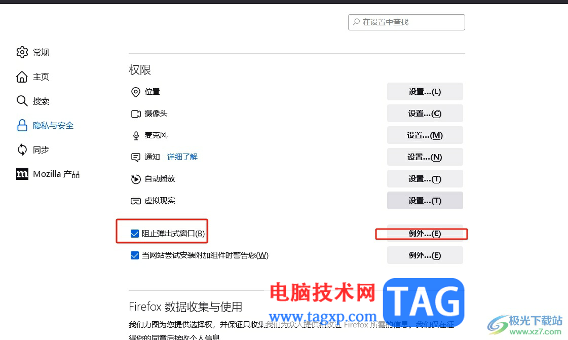 ?火狐瀏覽器取消網(wǎng)址攔截的教程