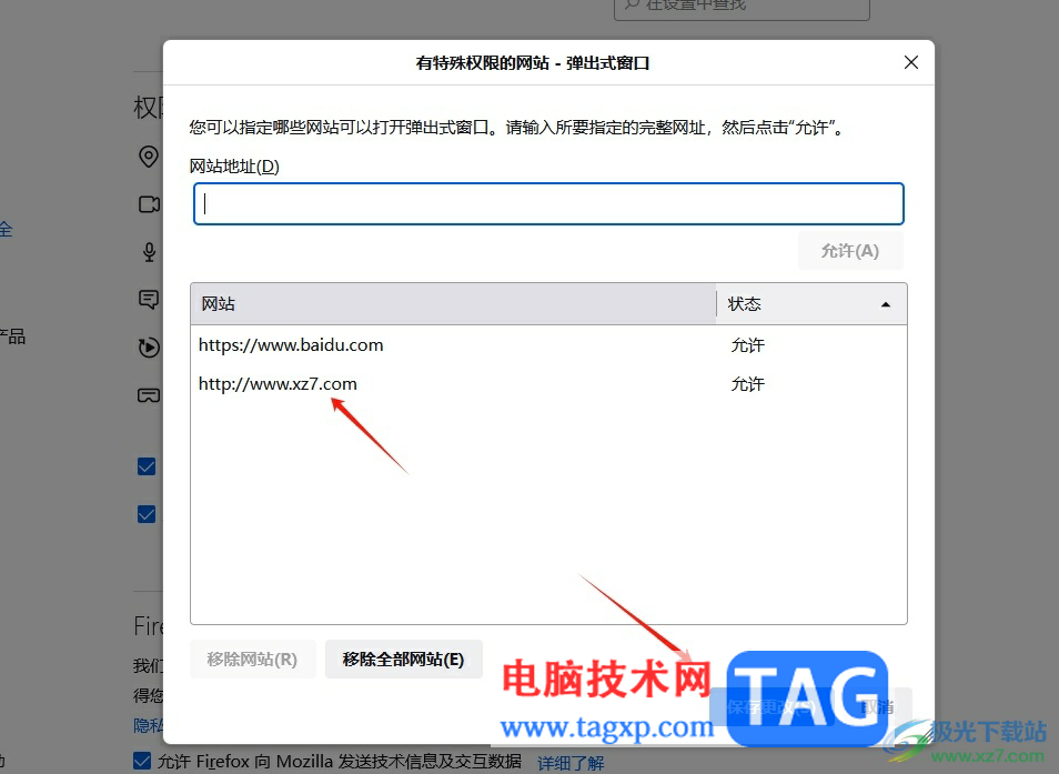 ?火狐瀏覽器取消網(wǎng)址攔截的教程