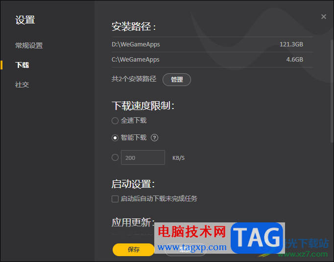 WeGame設(shè)置限制下載速度的方法