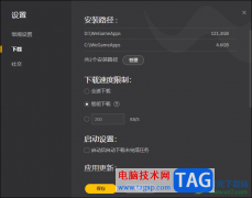WeGame設(shè)置限制下載速度的