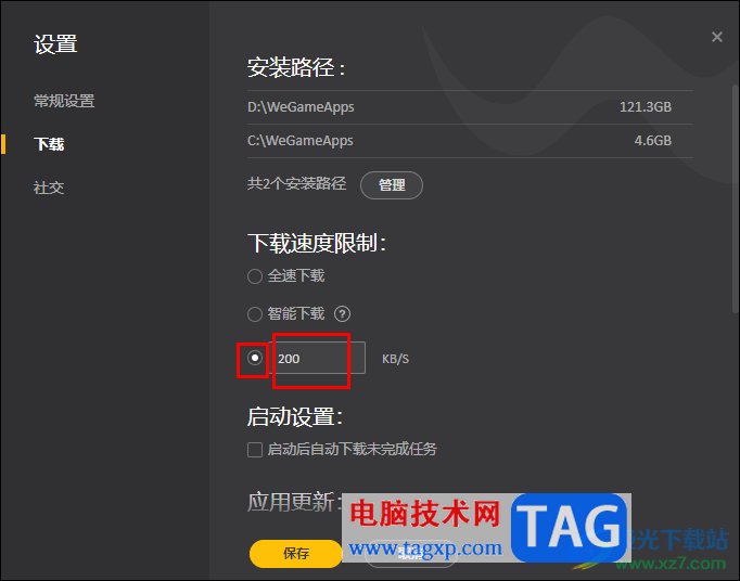 WeGame設(shè)置限制下載速度的方法