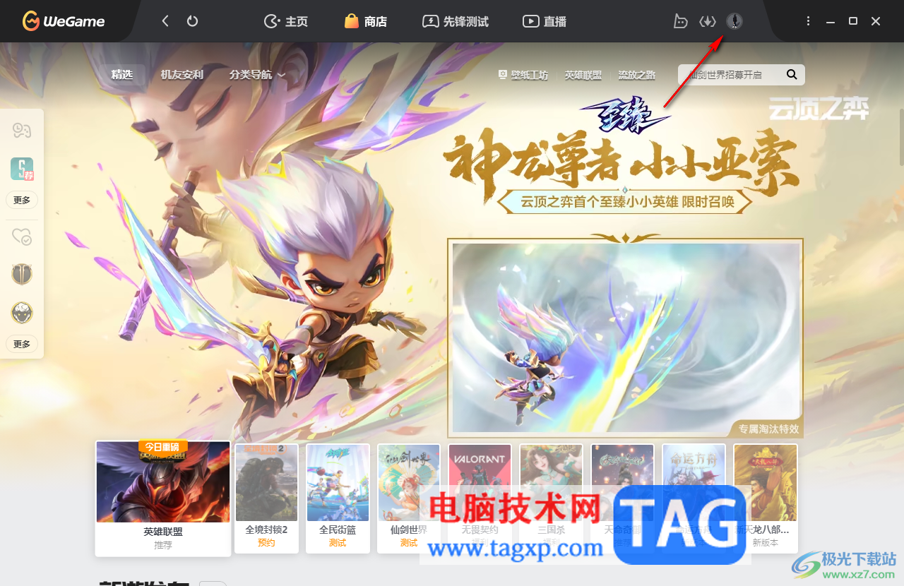 WeGame刪除發(fā)布的動(dòng)態(tài)的方法