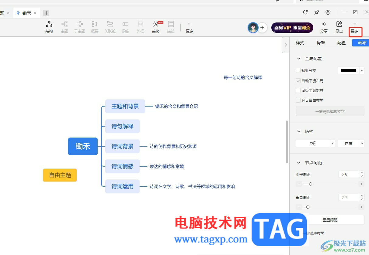 treemind樹圖邀請他人一起制作的教程