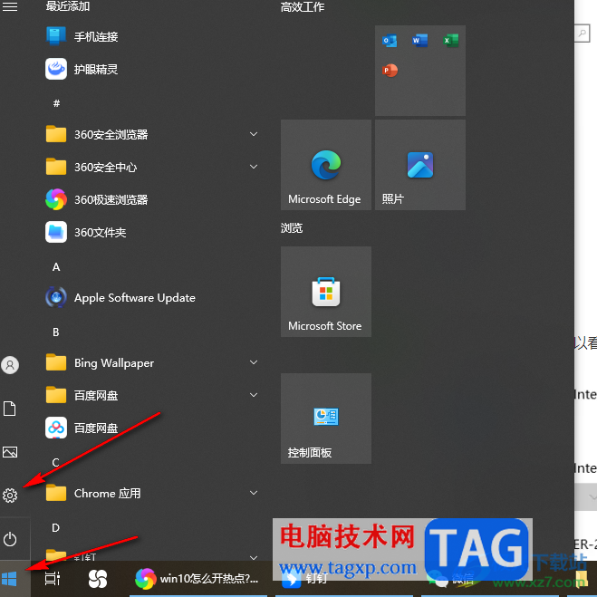 win10打開麥克風(fēng)訪問權(quán)限的方法