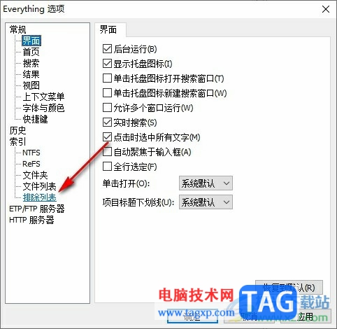 Everything設置不掃描隱藏文件的方法
