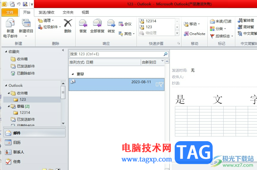 ?outlook發(fā)送給別人后禁止別人轉(zhuǎn)發(fā)的教程