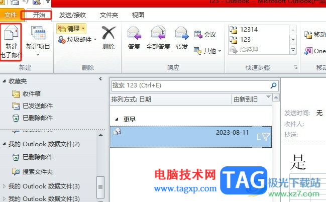 ?outlook發(fā)送給別人后禁止別人轉(zhuǎn)發(fā)的教程