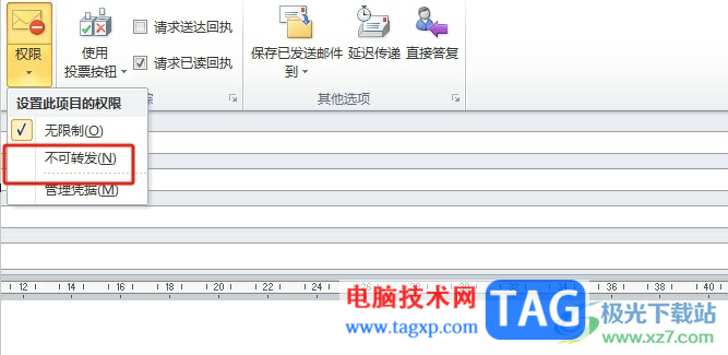 ?outlook發(fā)送給別人后禁止別人轉(zhuǎn)發(fā)的教程