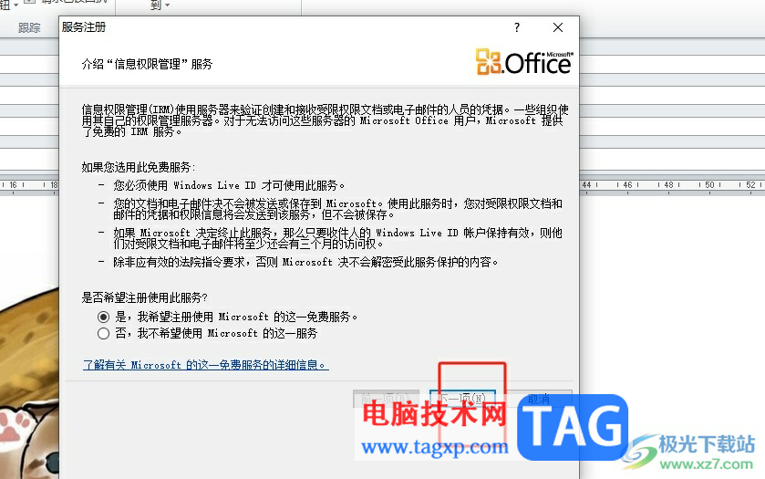 ?outlook發(fā)送給別人后禁止別人轉(zhuǎn)發(fā)的教程