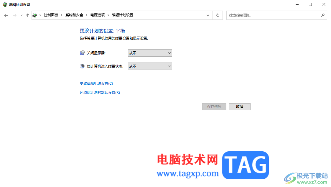win10設(shè)置電腦自動進入睡眠狀態(tài)的方法