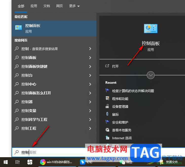 win10設(shè)置電腦自動進入睡眠狀態(tài)的方法