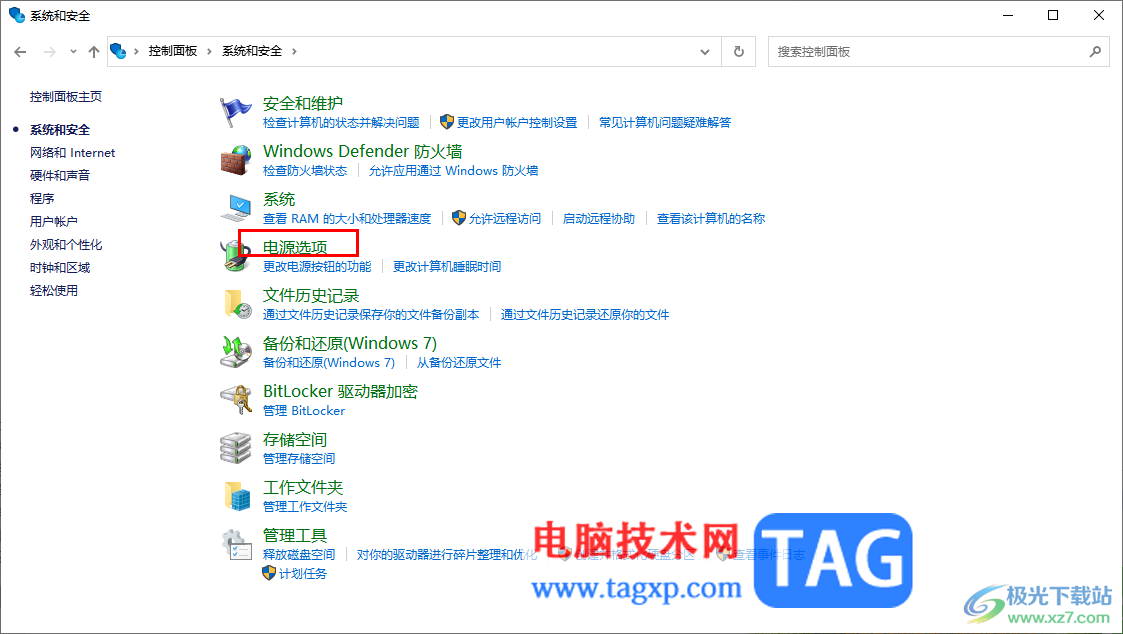 win10設(shè)置電腦自動進入睡眠狀態(tài)的方法