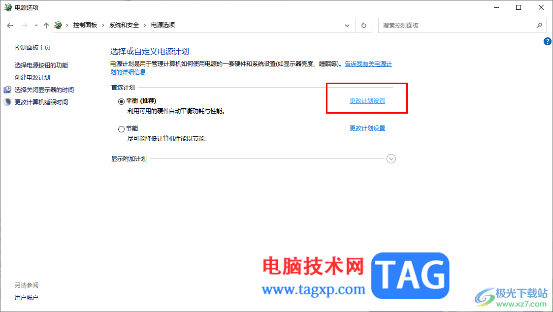 win10設(shè)置電腦自動進入睡眠狀態(tài)的方法