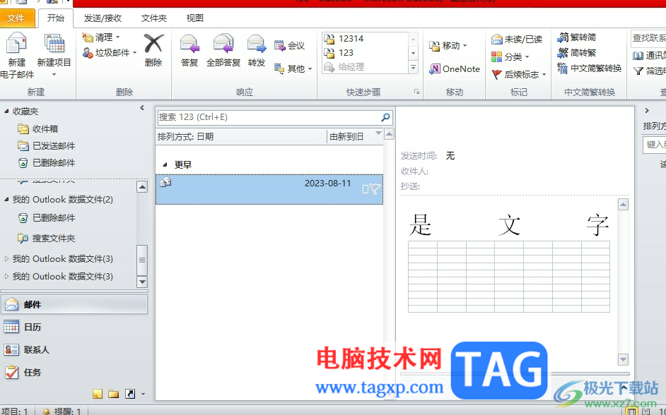 outlook在答復(fù)或轉(zhuǎn)發(fā)時(shí)忽略原件正文的教程