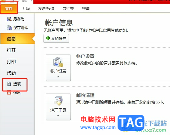 outlook在答復(fù)或轉(zhuǎn)發(fā)時(shí)忽略原件正文的教程