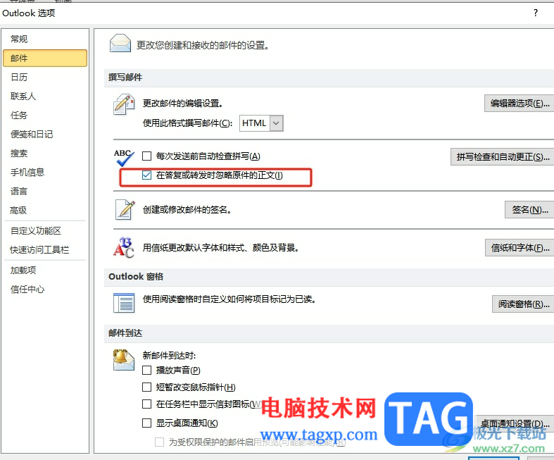 outlook在答復(fù)或轉(zhuǎn)發(fā)時(shí)忽略原件正文的教程