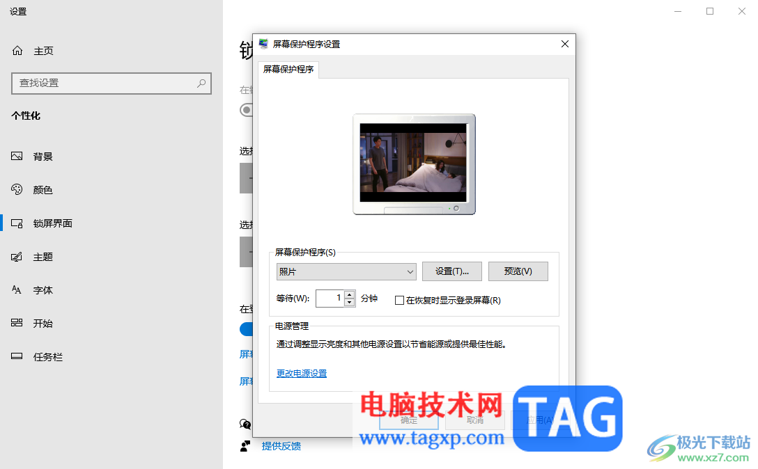win10設(shè)置鎖屏壁紙的方法
