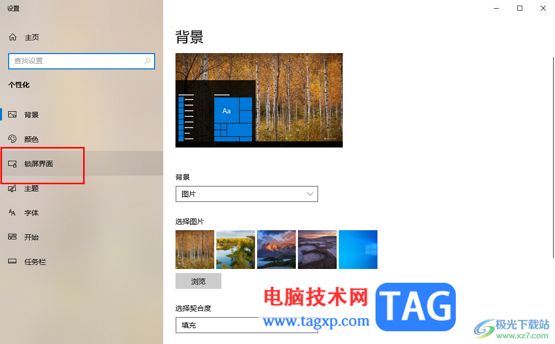 win10設(shè)置鎖屏壁紙的方法