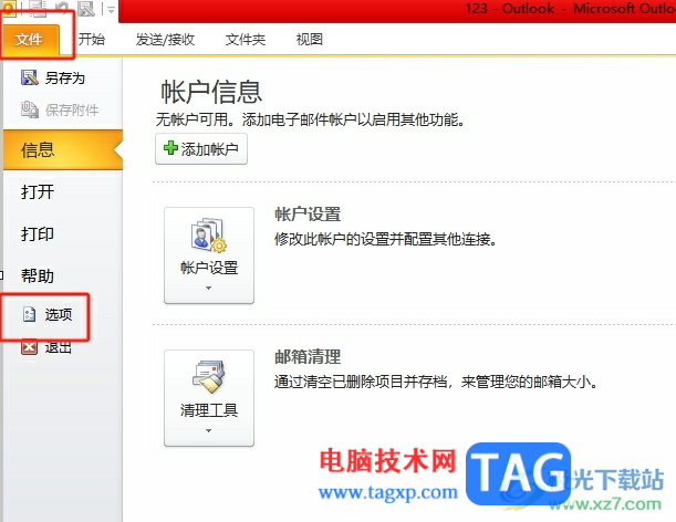 ?outlook中的附件無法預(yù)覽的解決教程