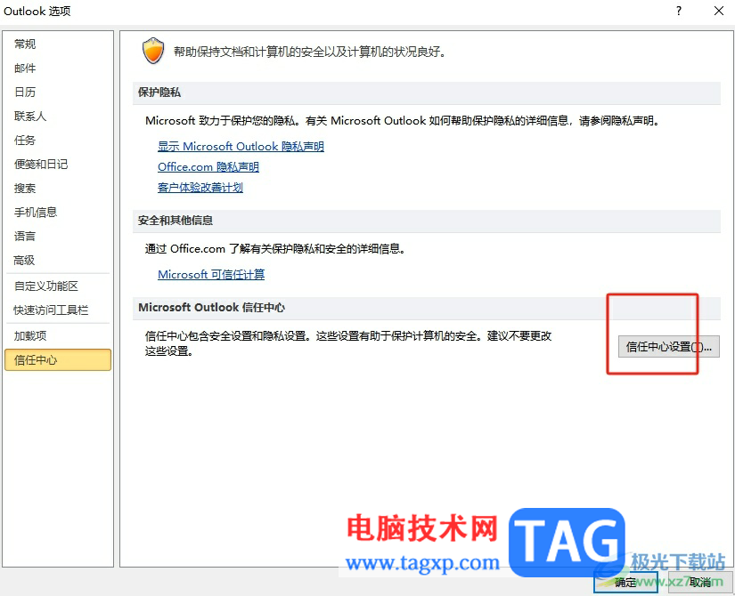 ?outlook中的附件無法預(yù)覽的解決教程