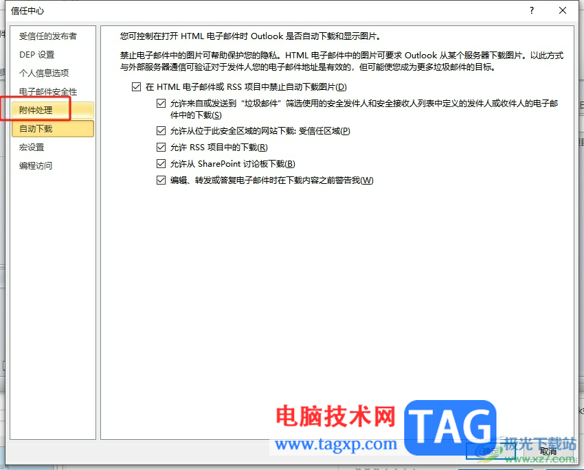 ?outlook中的附件無法預(yù)覽的解決教程