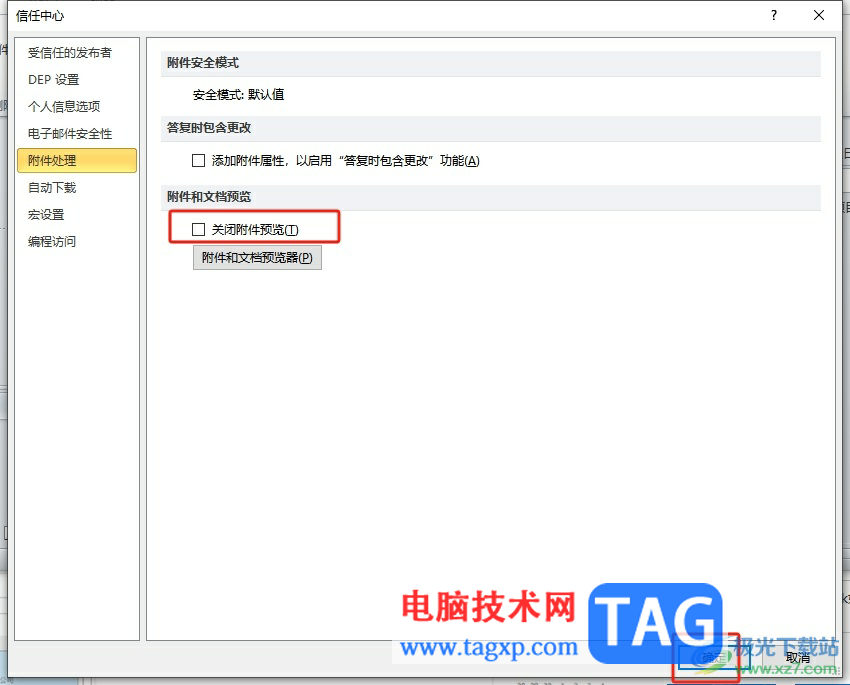 ?outlook中的附件無法預(yù)覽的解決教程