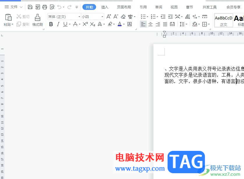 ?wps文檔設置一行固定字數(shù)的教程