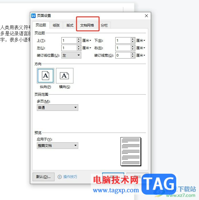 ?wps文檔設置一行固定字數(shù)的教程