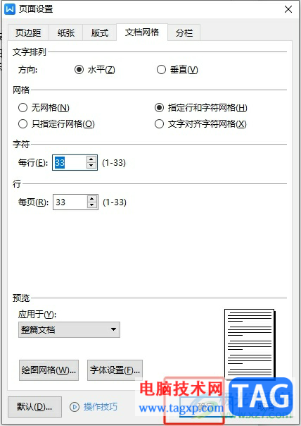 ?wps文檔設置一行固定字數(shù)的教程