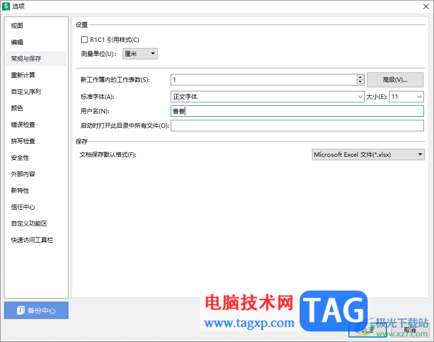 WPS Excel更改用戶(hù)名的方法