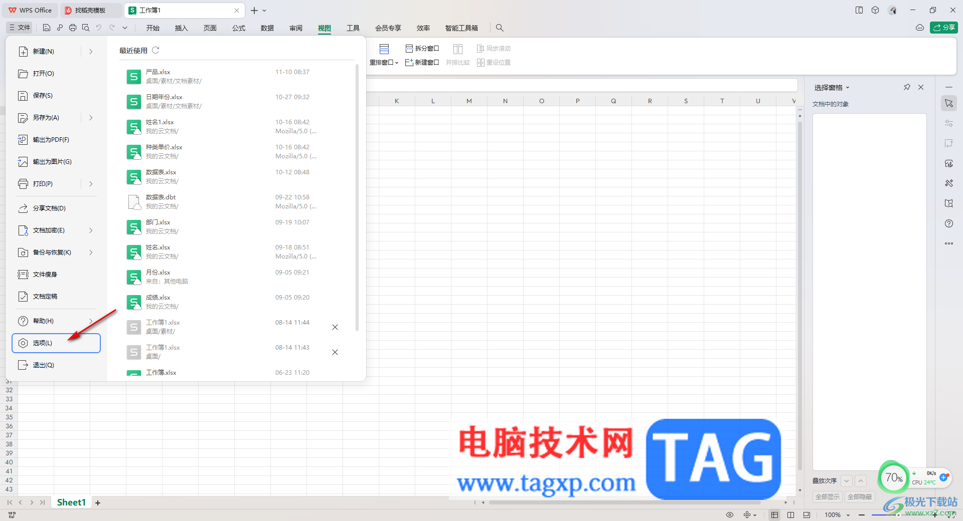 WPS Excel更改用戶(hù)名的方法