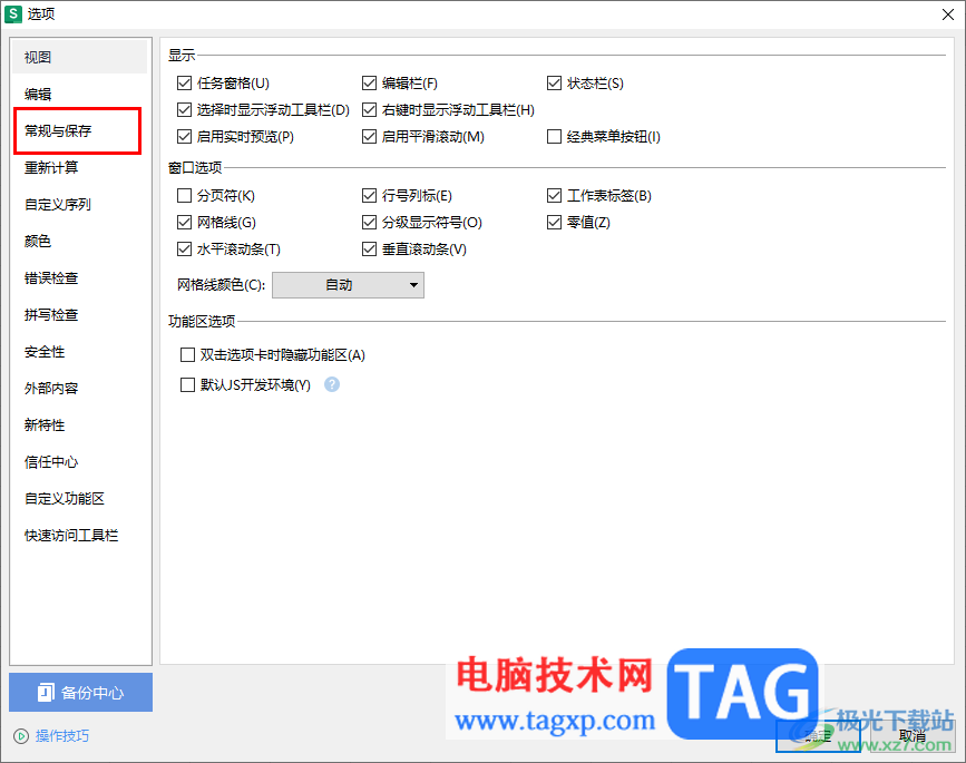 WPS Excel更改用戶(hù)名的方法