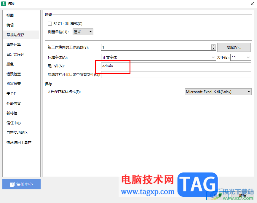 WPS Excel更改用戶(hù)名的方法