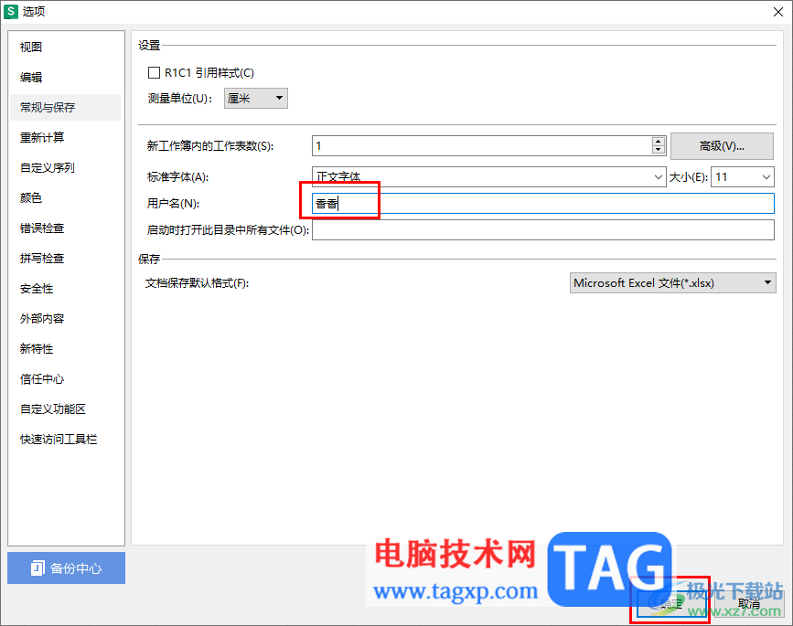 WPS Excel更改用戶(hù)名的方法
