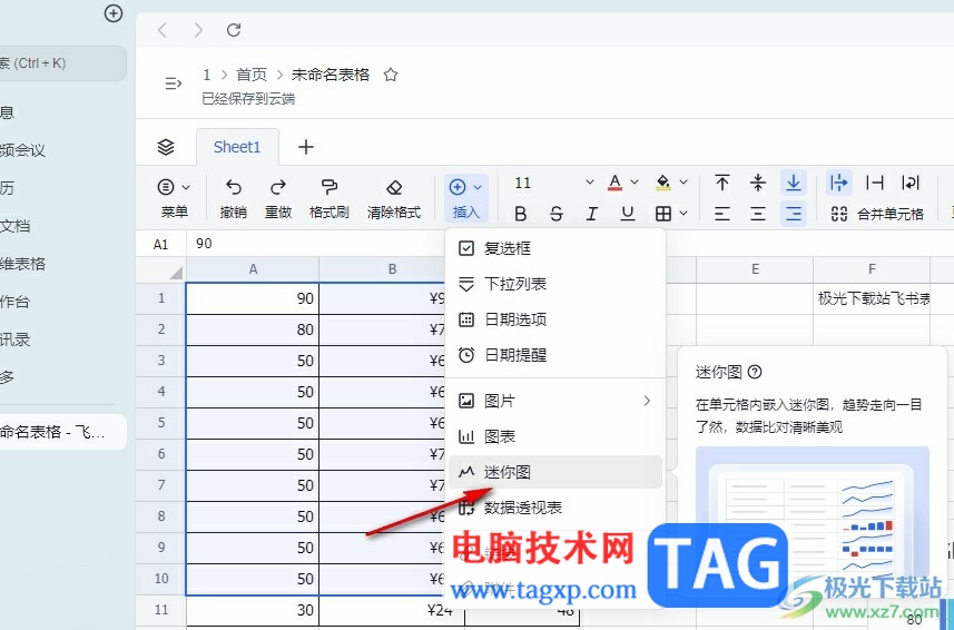 飛書插入折線迷你圖的方法