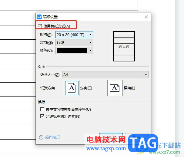 ?wps文檔打開后頁面一行一行的刪除教程