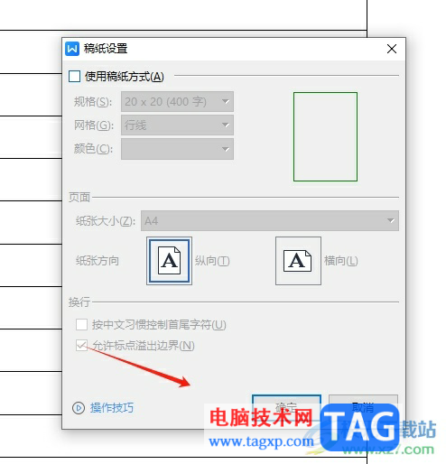 ?wps文檔打開后頁面一行一行的刪除教程