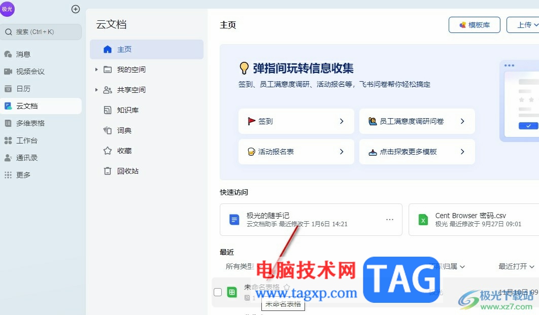 飛書更改迷你圖顏色和折線粗細的方法
