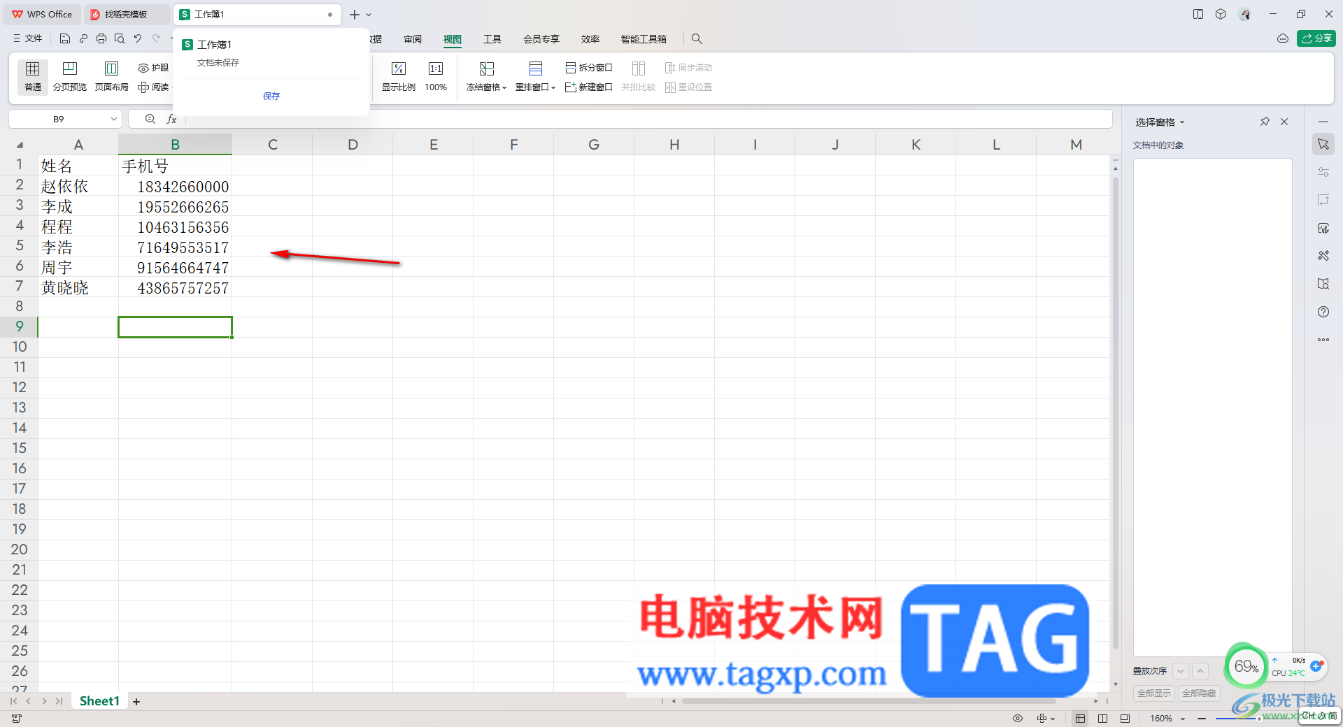 WPS Excel中設(shè)置手機(jī)號碼分段顯示的方法