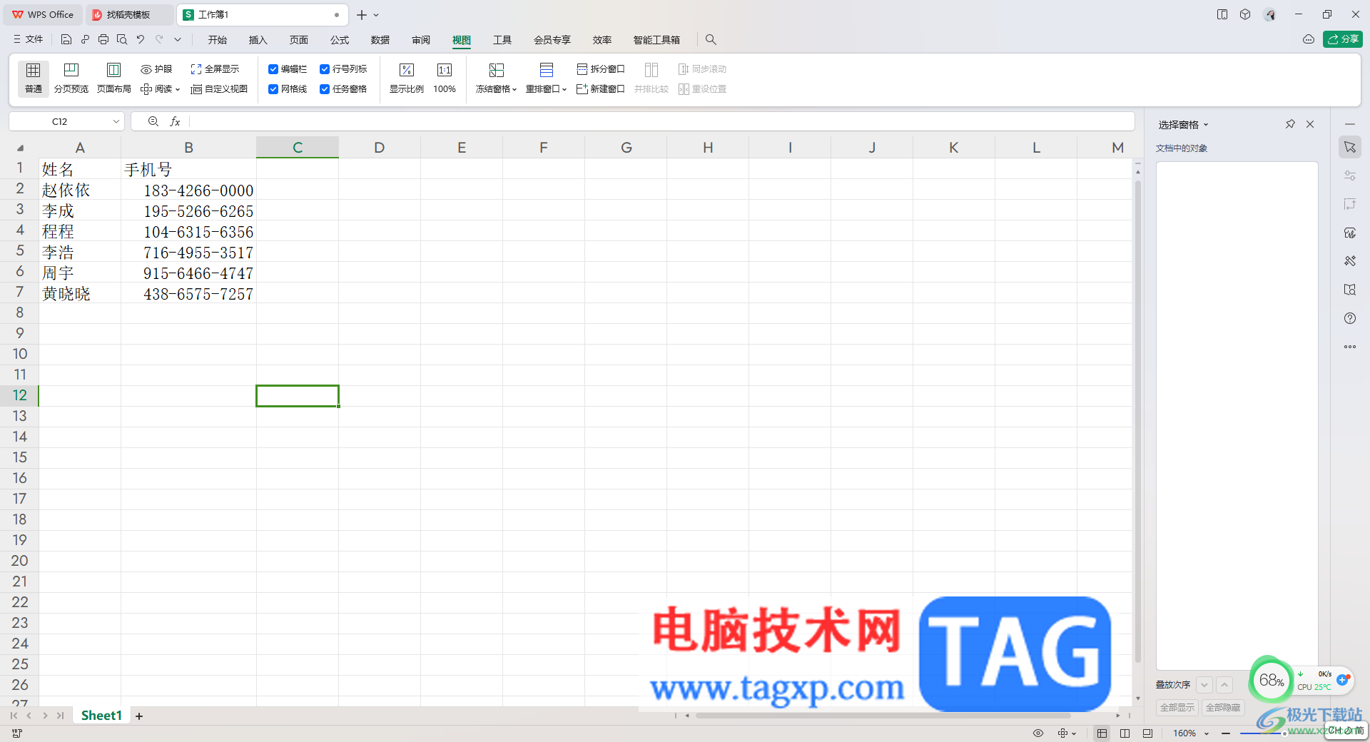WPS Excel中設(shè)置手機(jī)號碼分段顯示的方法