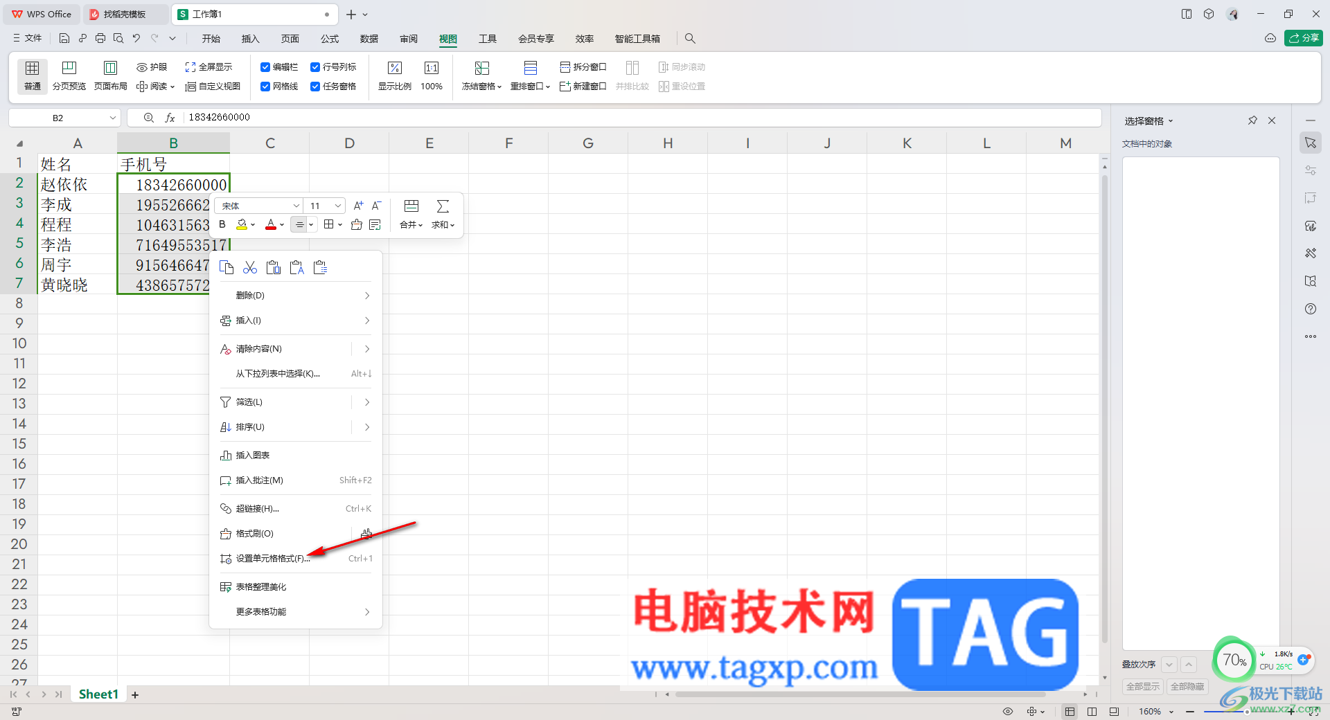 WPS Excel中設(shè)置手機(jī)號碼分段顯示的方法