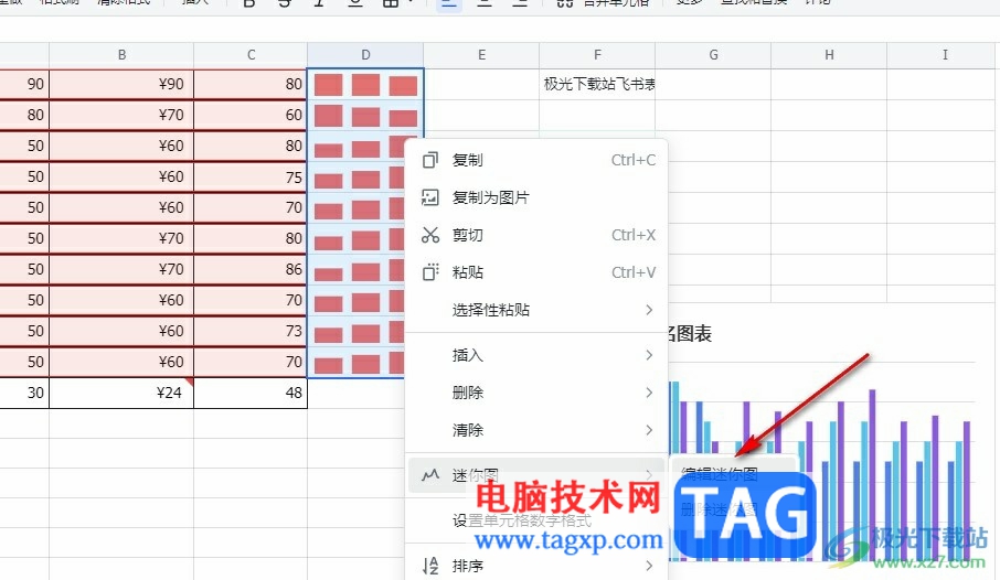 飛書一鍵刪除表格中的迷你圖的方法
