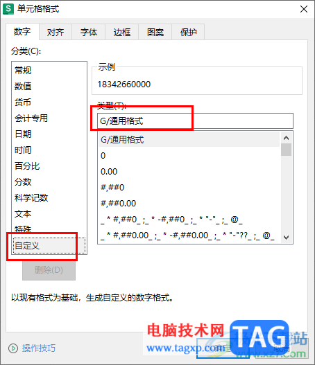 WPS Excel中設(shè)置手機(jī)號碼分段顯示的方法