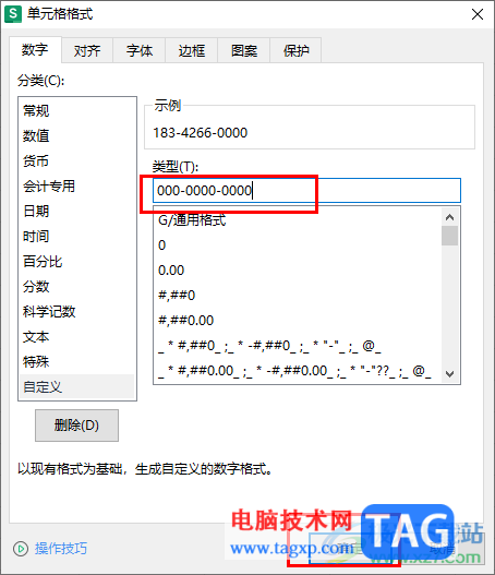 WPS Excel中設(shè)置手機(jī)號碼分段顯示的方法