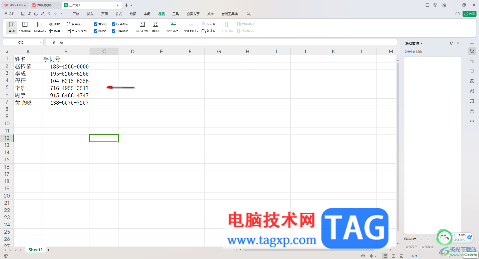 WPS Excel中設(shè)置手機(jī)號碼分段顯示的方法