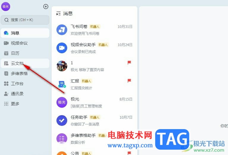 飛書一鍵刪除表格中的迷你圖的方法