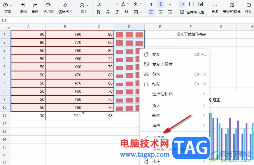 飛書一鍵刪除表格中的迷你圖的方法