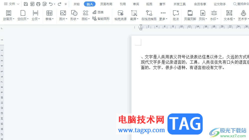 ?wps插入圖片只顯示一小條的解決教程
