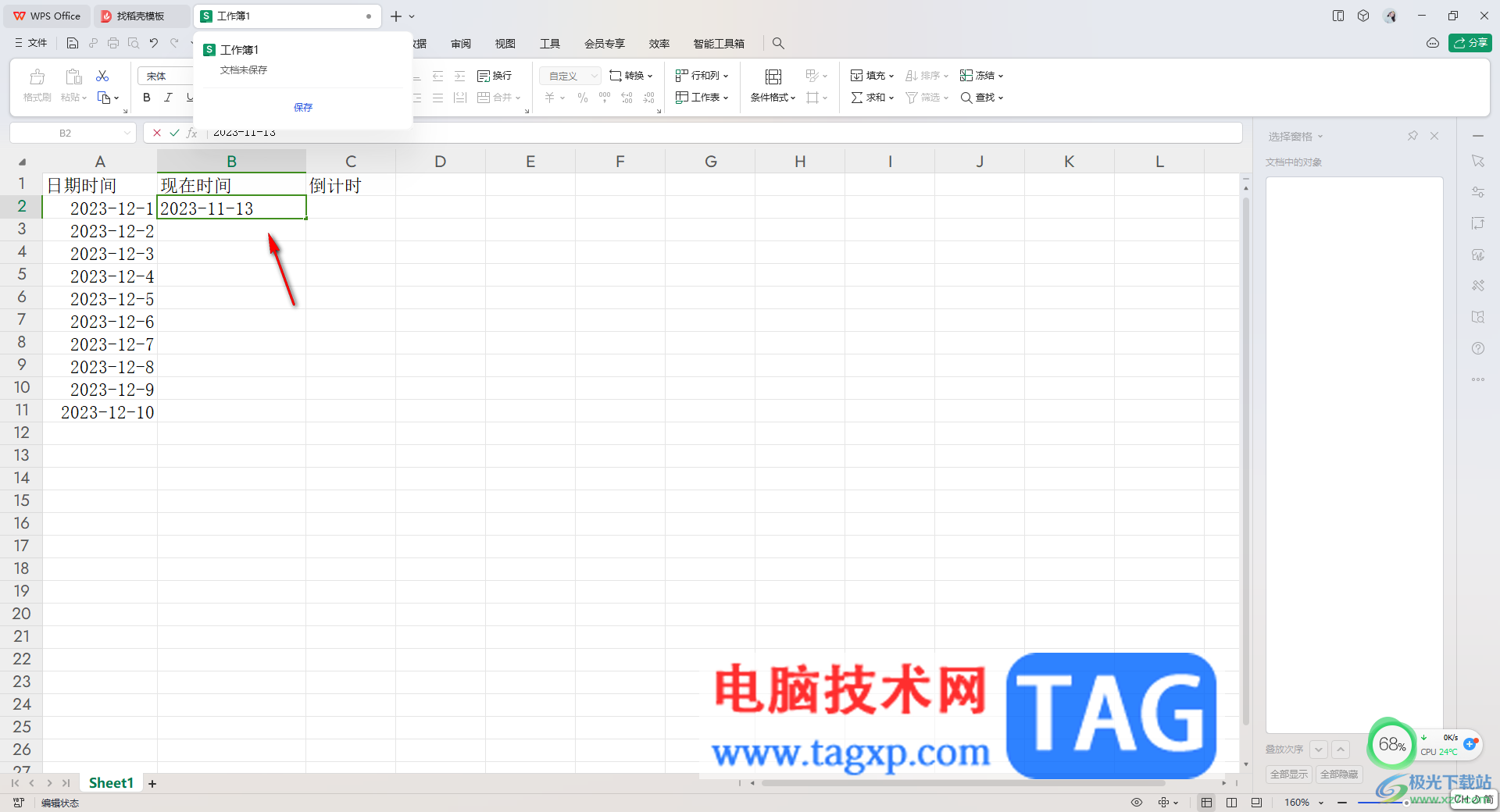 WPS Excel中快速計(jì)算日期倒計(jì)時(shí)的方法