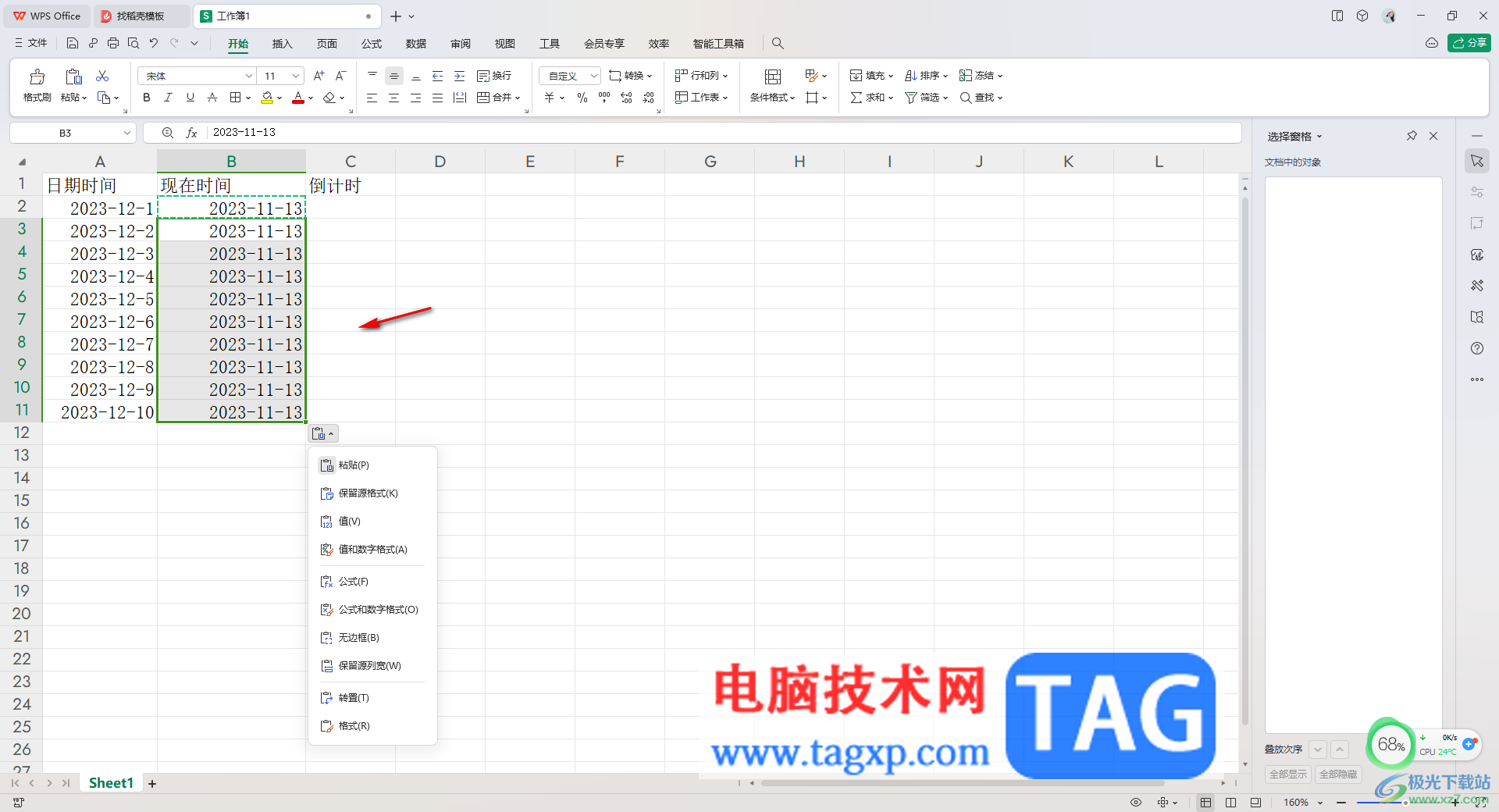 WPS Excel中快速計(jì)算日期倒計(jì)時(shí)的方法